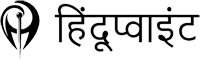 हिंदू प्वाइंट